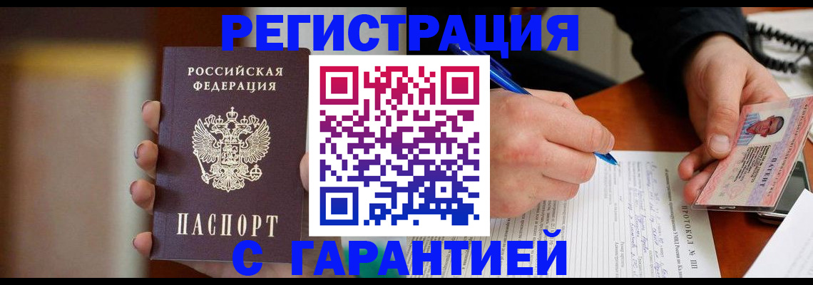 временная регистрация надежно в Лениногорске