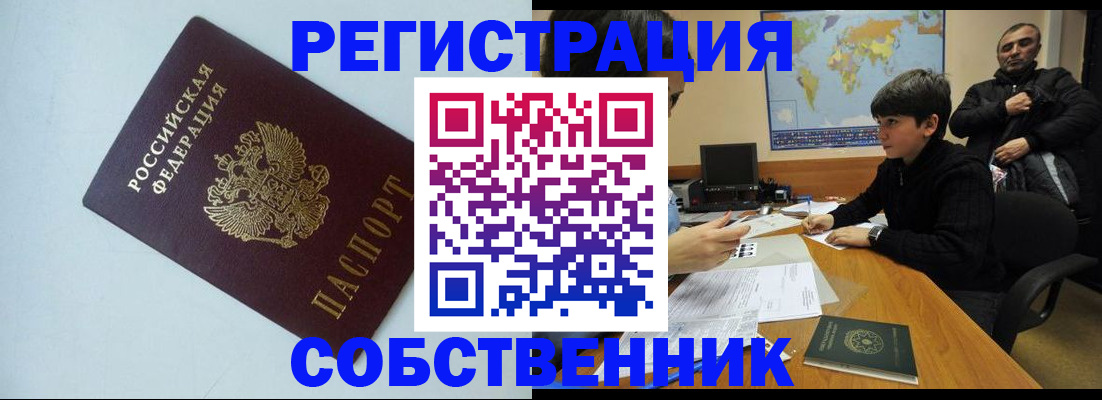 прописка регистрация в Лениногорске