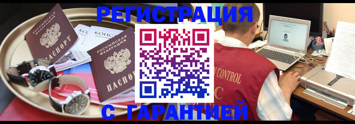 прописка регистрация в Лениногорске