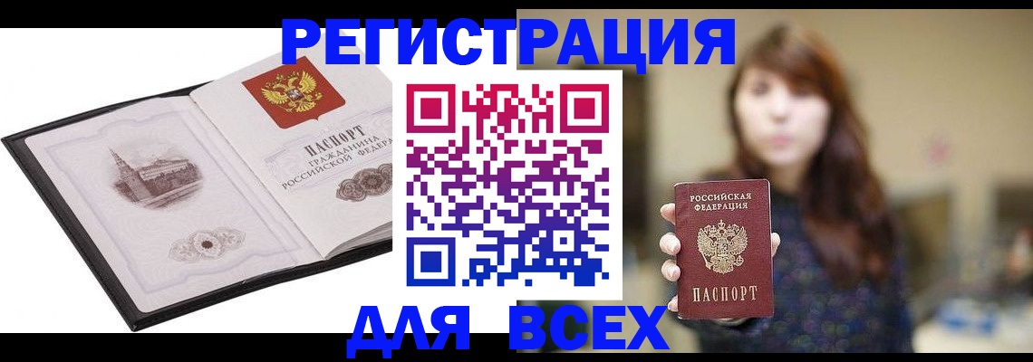 прописка в квартире в Лениногорске