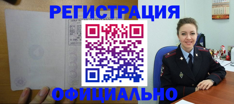 прописка в квартире в Лениногорске