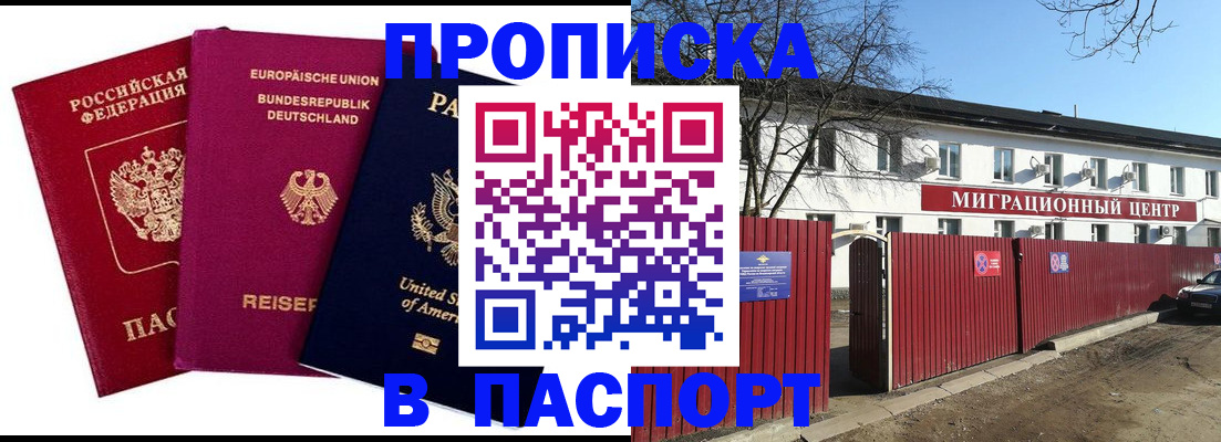 прописка в квартире в Лениногорске